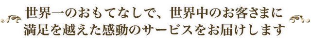 旅先の買い物を豊かに演出